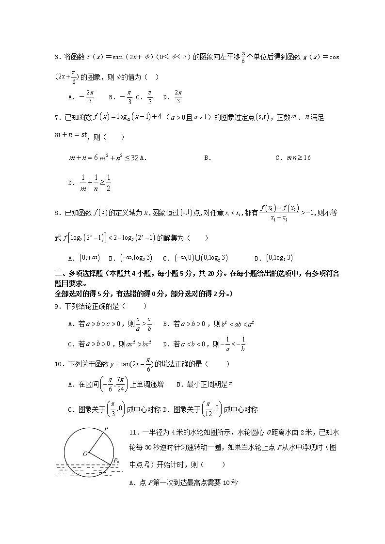 浙江省丽水市高中发展共同体2021-2022学年高一下学期返校考试(2月)数学试题含答案02