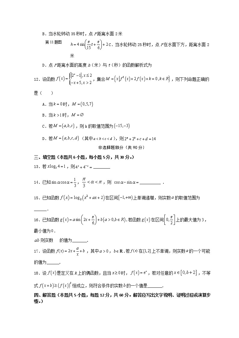 浙江省丽水市高中发展共同体2021-2022学年高一下学期返校考试(2月)数学试题含答案03