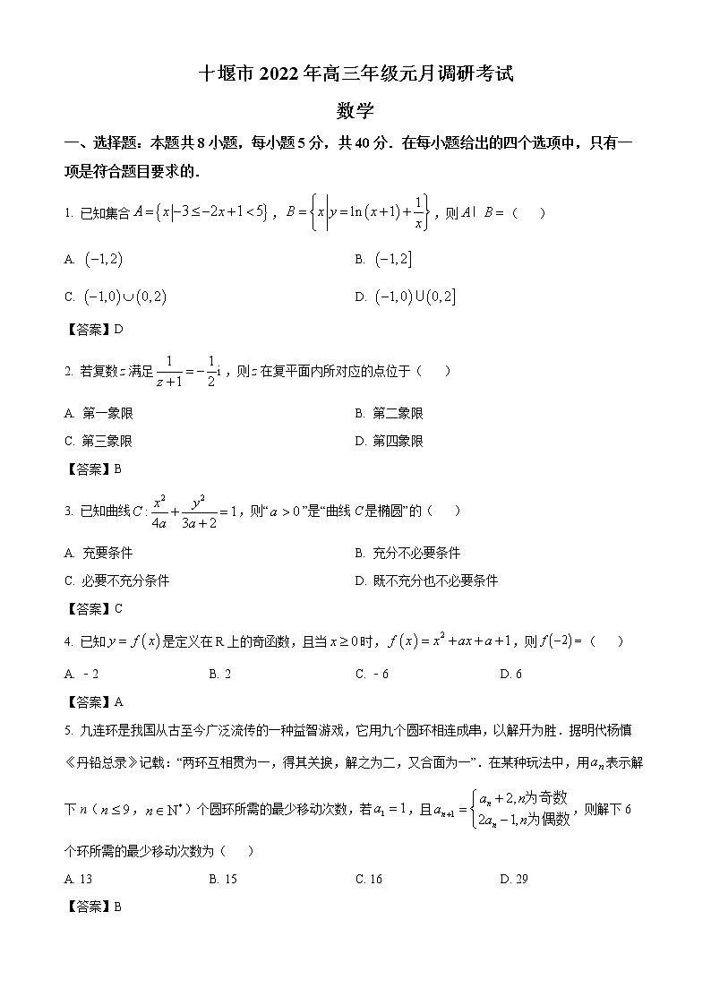 湖北省十堰市2021-2022学年高三上学期元月期末数学试题(含答案)第1页