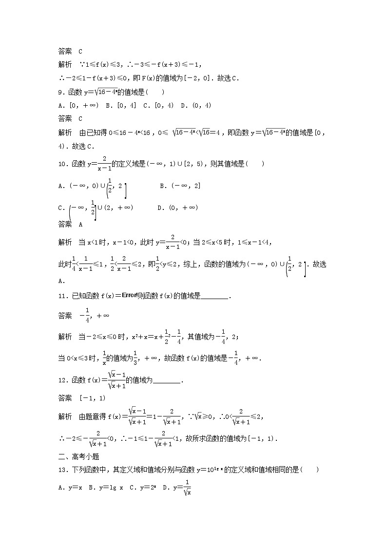 高考数学(文数)一轮复习考点测试05《函数的定义域和值域》(教师版)03