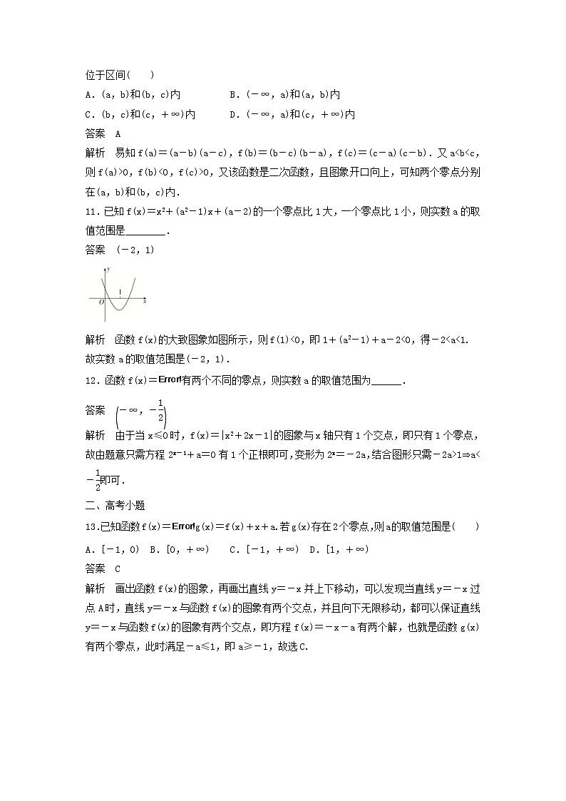 高考数学(文数)一轮复习考点测试12《函数与方程》(教师版)第3页