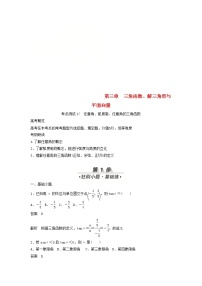 高考数学(文数)一轮复习考点测试17《任意角蝗制任意角的三角函数》（教师版）