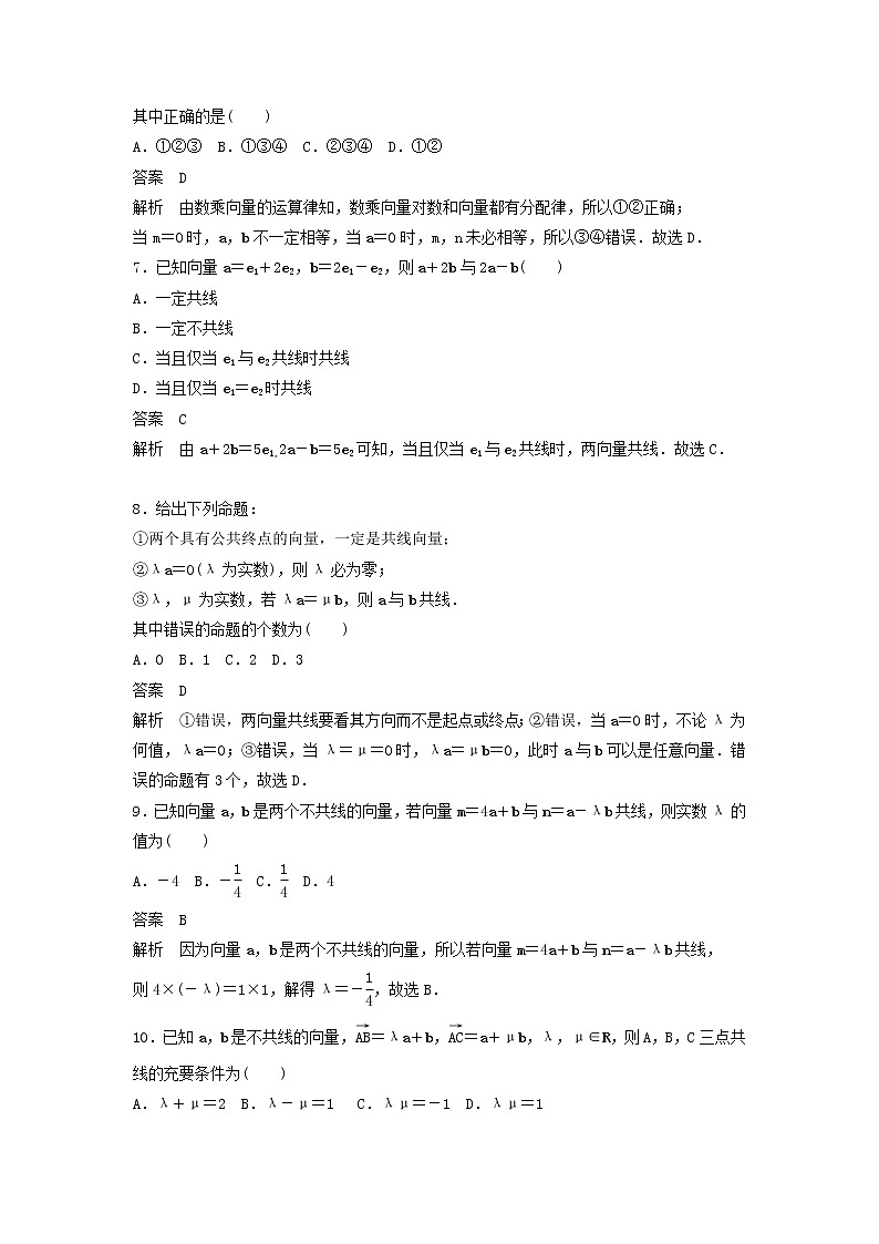高考数学(文数)一轮复习考点测试25《平面向量的概念及线性运算》(教师版)第3页