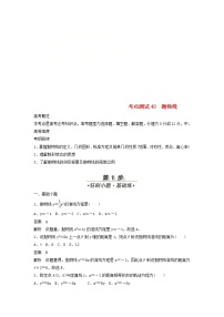 高考数学(文数)一轮复习考点测试48《抛物线》(教师版)