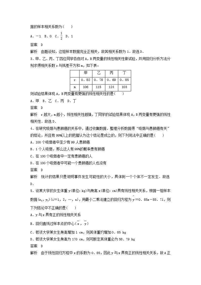 高考数学(文数)一轮复习考点测试54《变量间的相关关系与统计案例》(教师版)第2页