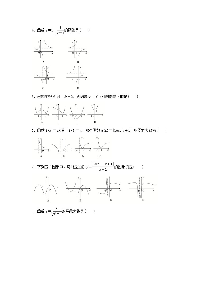 高考数学(文数)一轮复习考点测试11《函数的图象》(学生版)第2页