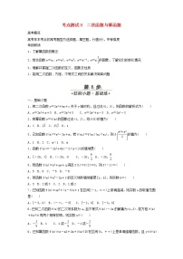 高考数学(文数)一轮复习考点测试08《二次函数与幂函数》(学生版)