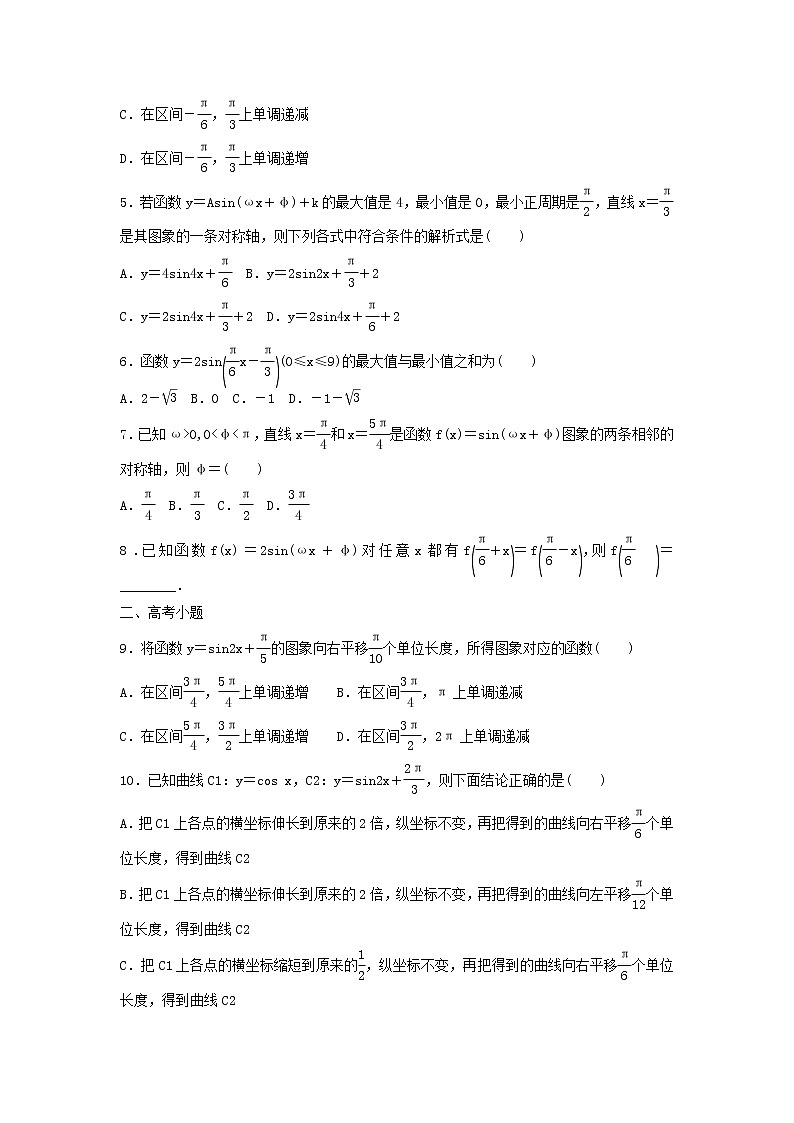 高考数学(文数)一轮复习考点测试20《函数y=Asinωx+φ的图象与性质》(学生版)第2页