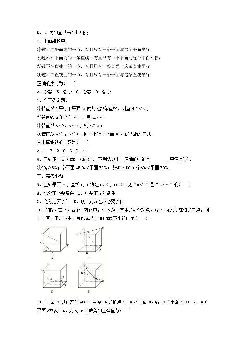 高考数学(文数)一轮复习考点测试41《直线平面平行的判定及其性质》(学生版)第2页