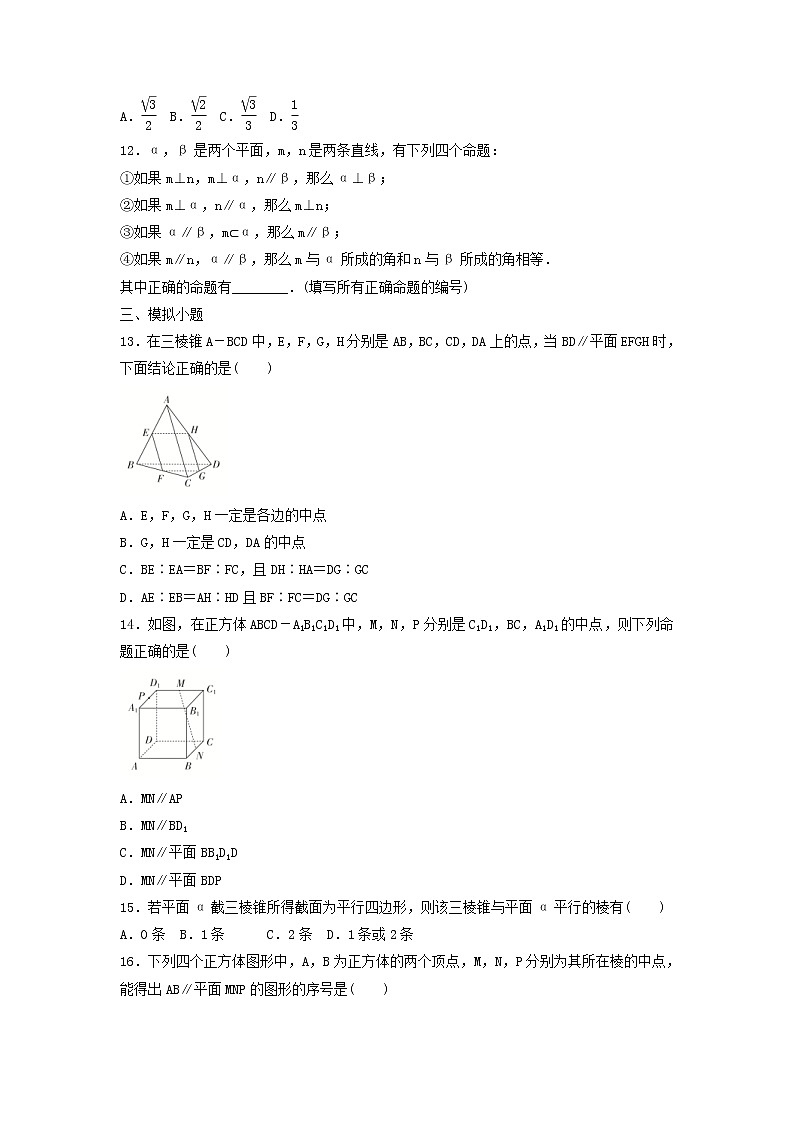 高考数学(文数)一轮复习考点测试41《直线平面平行的判定及其性质》(学生版)第3页