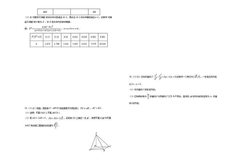 吉林省松原市实验高级中学2020-2021学年高二下学期期末备考理科数学试题(含答案)第3页