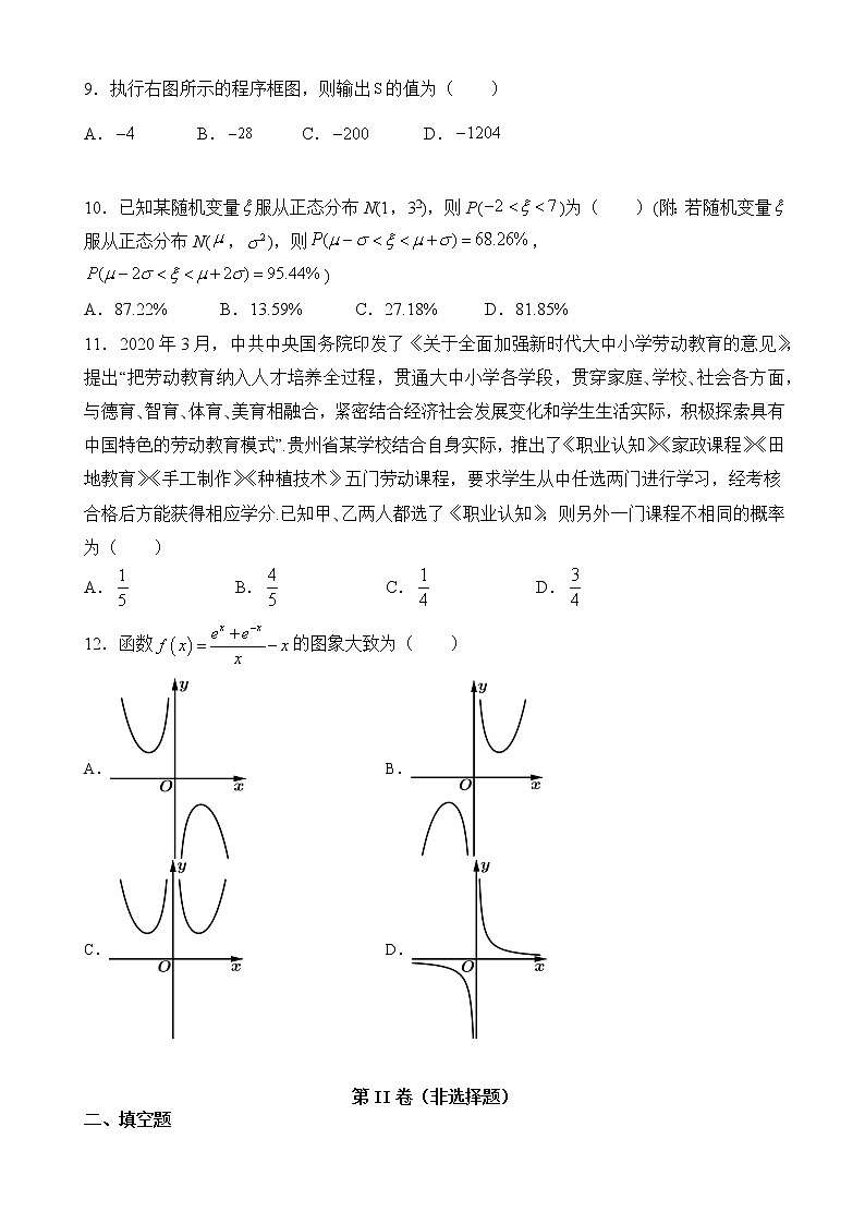贵州省黔西南州同源中学2020-2021学年高二下学期期末考试数学(理)试题(含答案)第2页