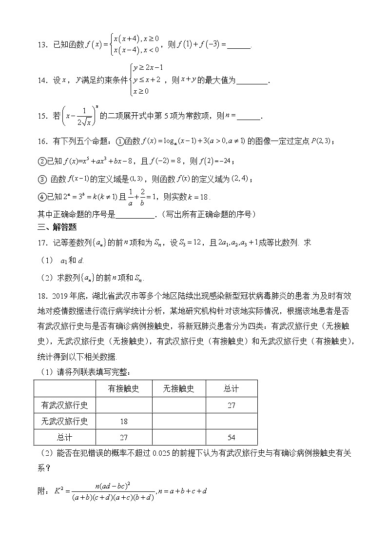 贵州省黔西南州同源中学2020-2021学年高二下学期期末考试数学(理)试题(含答案)第3页