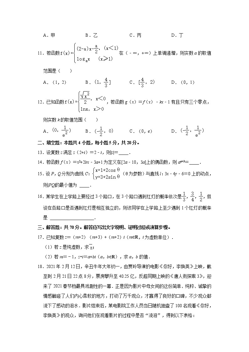 广西北海市2020-2021学年高二下学期期末考试数学(文)试题(含答案与解析)第3页