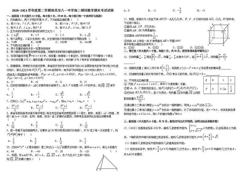江西省南昌市八一中学2020-2021学年高二下学期期末考试数学理科试题(含答案)第1页