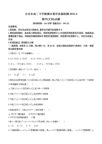 江西省吉安市2020-2021學年高二下學期期末考試文科數(shù)學試題（含答案）