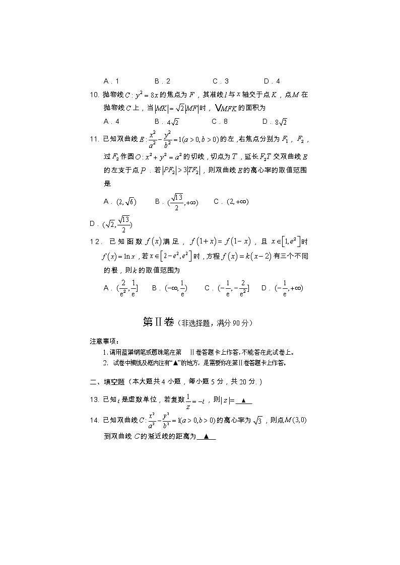 四川省遂宁市2020-2021学年高二下学期期末教学水平监测数学(文科)试题(含答案)03