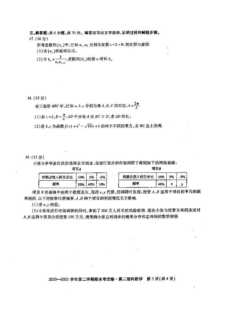 安徽省池州市东至二中2020-2021学年高二下学期期末考试数学(理)试题(含答案与解析)03
