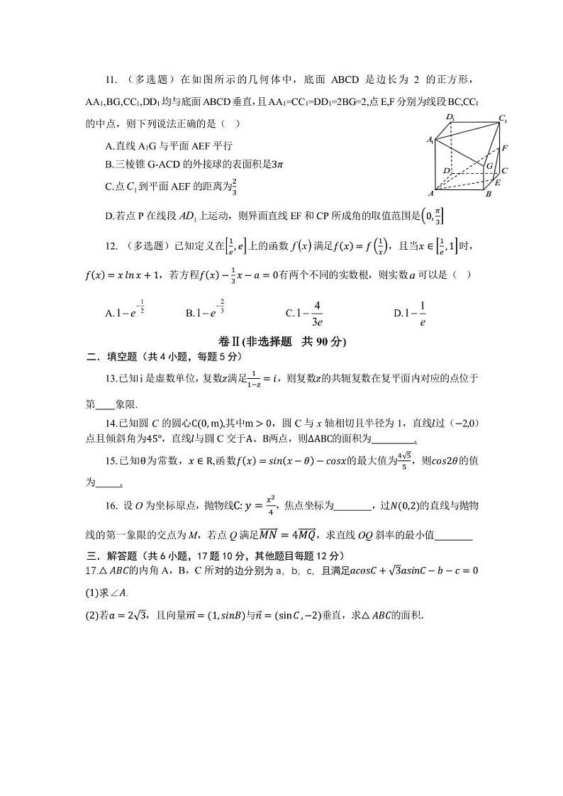 河北省五校联盟2020-2021学年高二下学期期末考试(新高三摸底考试)数学试题(含答案)第3页
