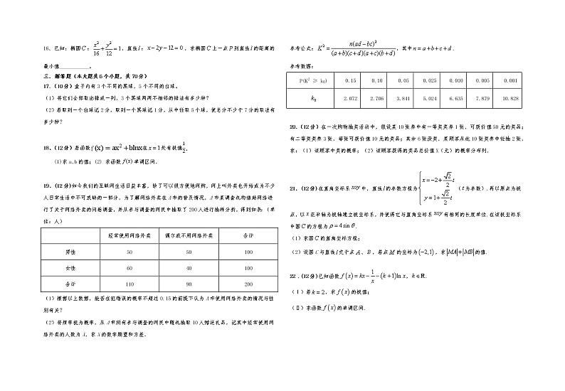 宁夏吴忠市青铜峡市高级中学2020-2021学年高二下学期期末考试数学(理科)试题(含答案)02