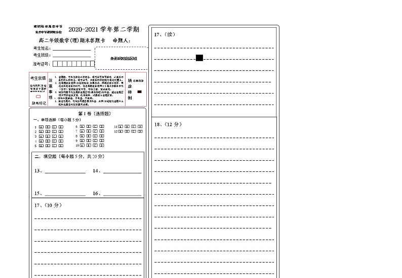 宁夏吴忠市青铜峡市高级中学2020-2021学年高二下学期期末考试数学(理科)试题(含答案)03