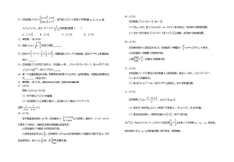 宁夏银川一中2020-2021学年高二下学期期末考试数学(理)试卷(含答案)02