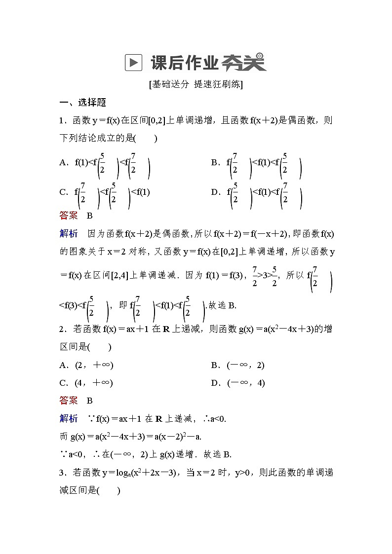 高考数学(理数)一轮课后刷题练习:第2章 函数、导数及其应用2.2(教师版)第1页