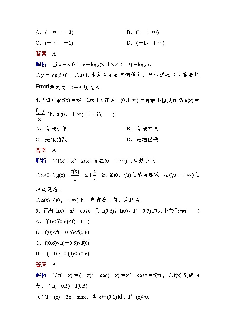 高考数学(理数)一轮课后刷题练习:第2章 函数、导数及其应用2.2(教师版)第2页