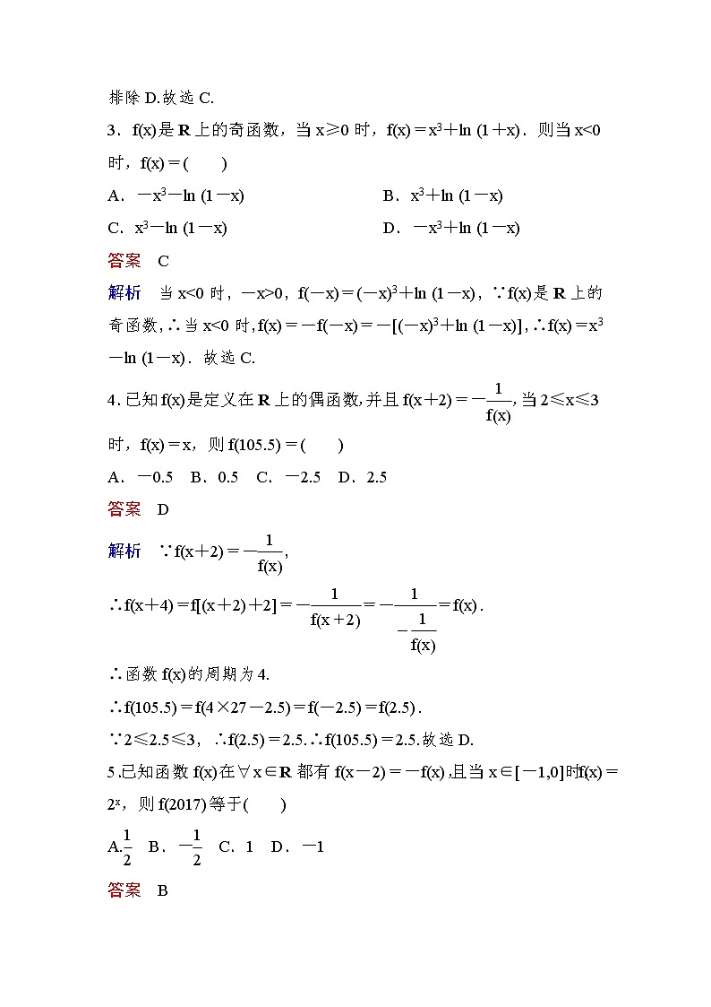 高考数学(理数)一轮课后刷题练习:第2章 函数、导数及其应用2.3(教师版)第2页