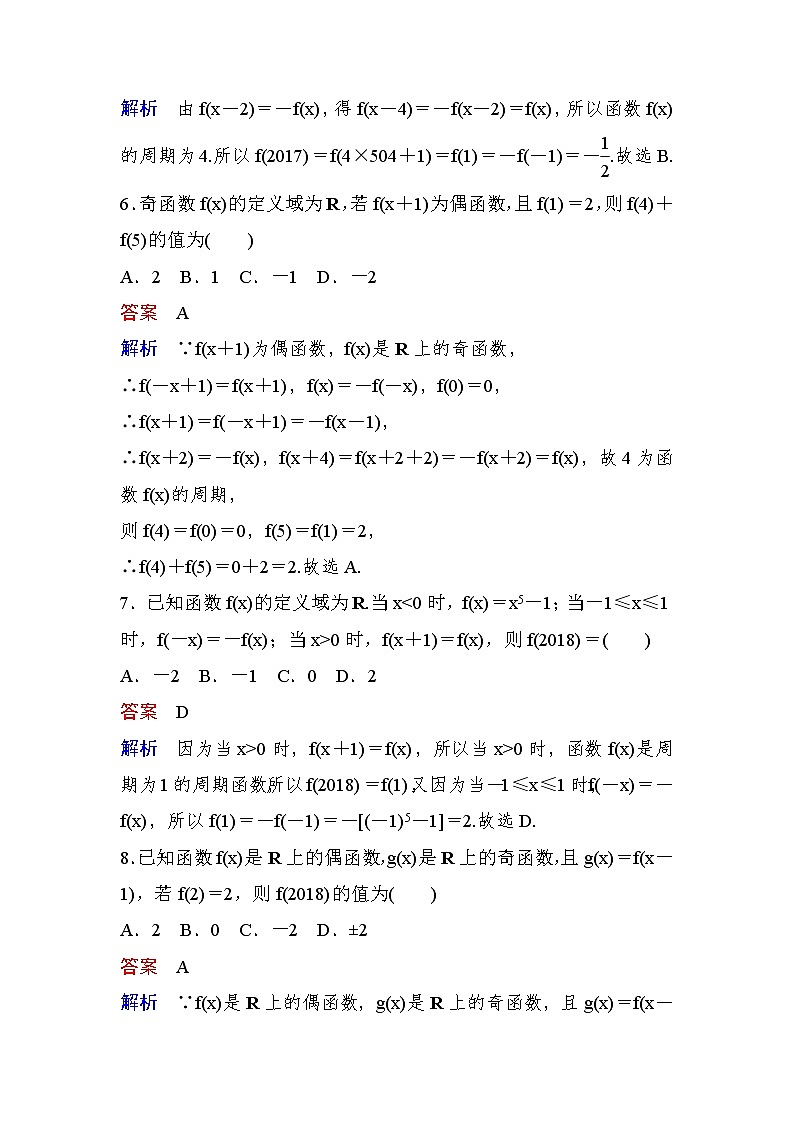 高考数学(理数)一轮课后刷题练习:第2章 函数、导数及其应用2.3(教师版)第3页