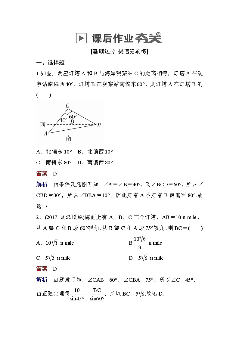 高考数学(理数)一轮课后刷题练习:第3章 三角函数、解三角形3.7(教师版)01