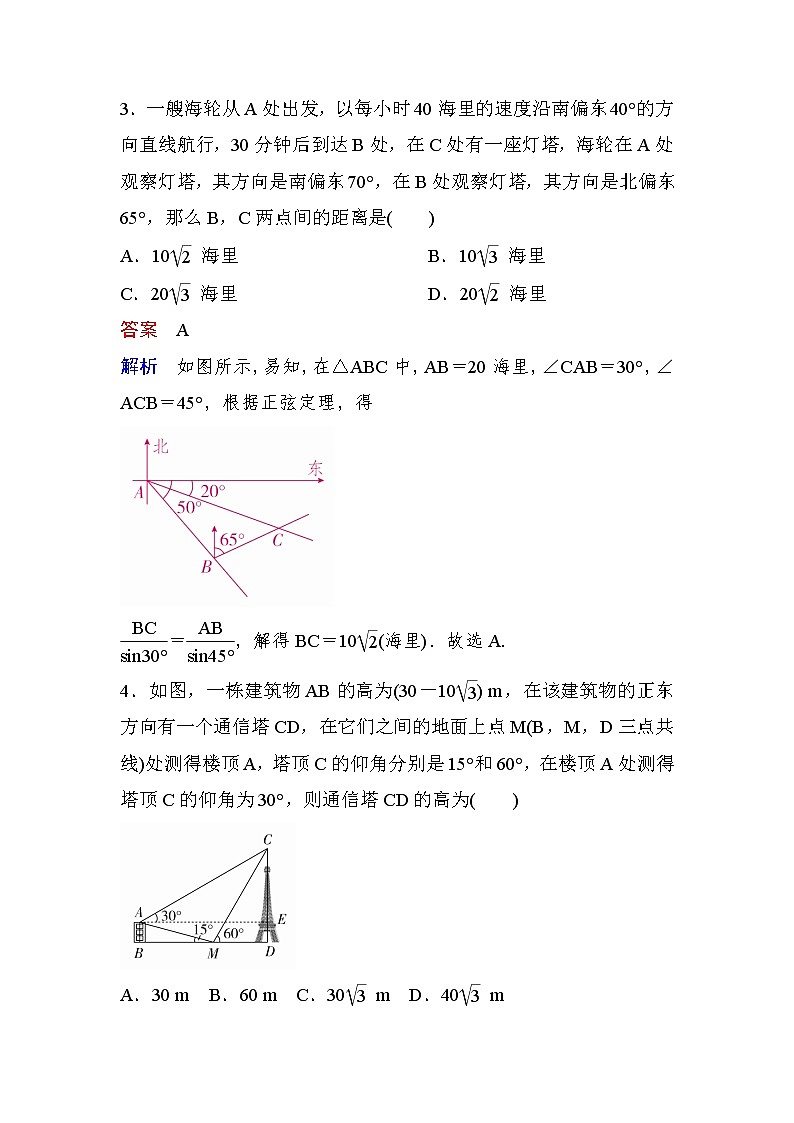 高考数学(理数)一轮课后刷题练习:第3章 三角函数、解三角形3.7(教师版)02
