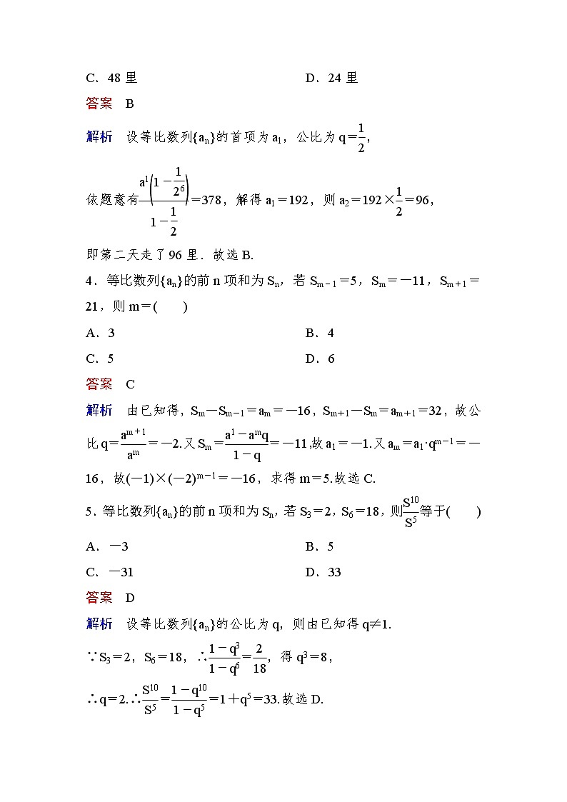 高考数学(理数)一轮课后刷题练习:第5章 数列5.3(教师版)第2页