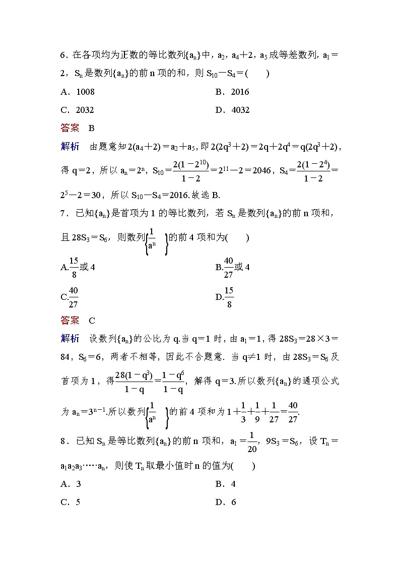 高考数学(理数)一轮课后刷题练习:第5章 数列5.3(教师版)第3页