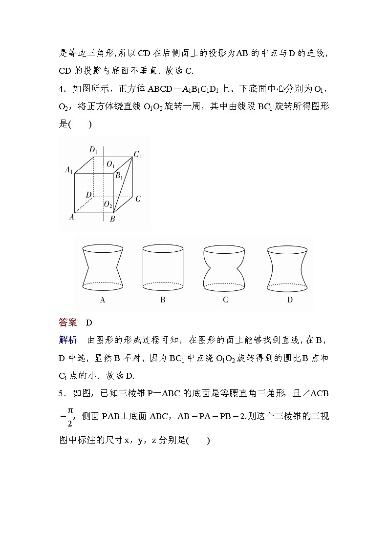 高考数学(理数)一轮课后刷题练习:第7章 立体几何7.1(教师版)第3页