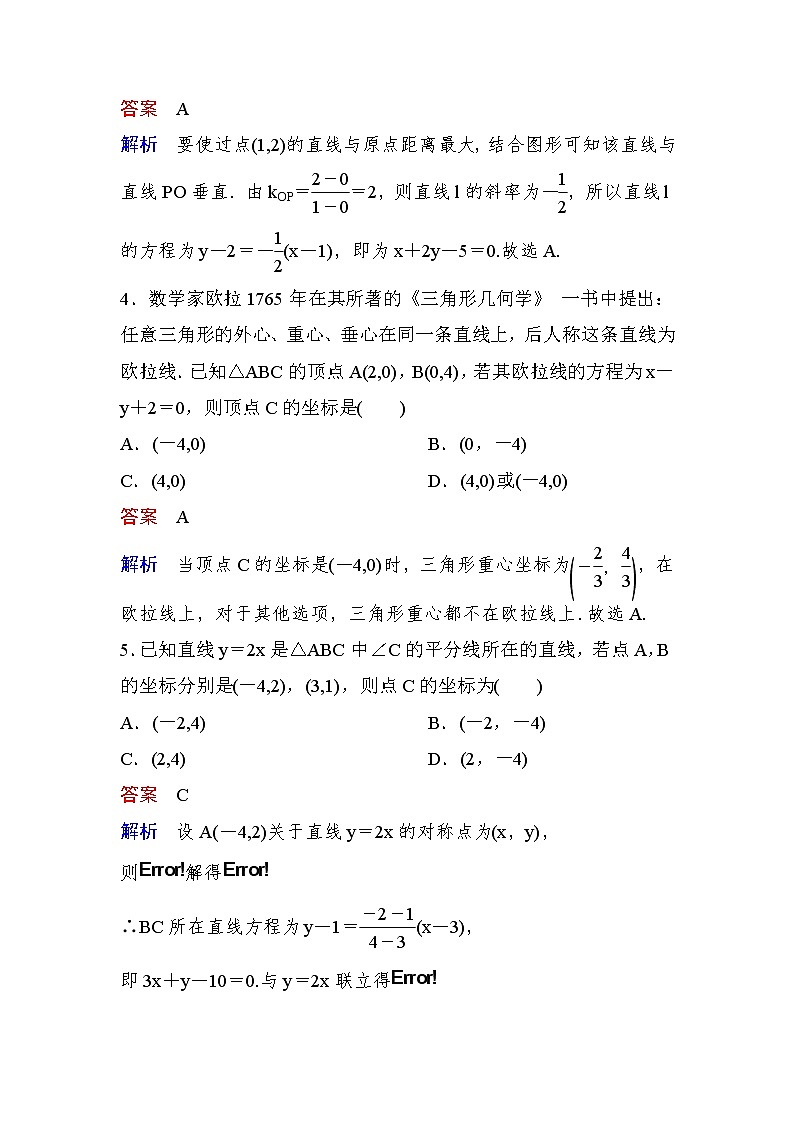 高考数学(理数)一轮课后刷题练习:第8章 平面解析几何8.2(教师版)第2页