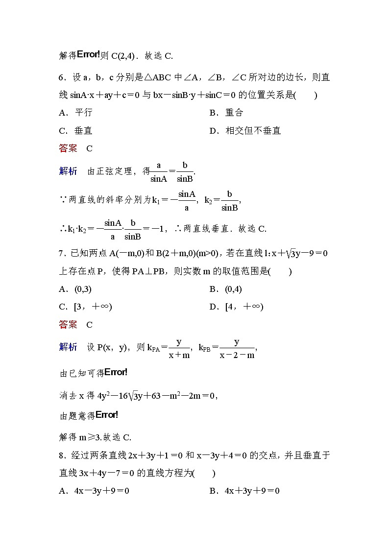 高考数学(理数)一轮课后刷题练习:第8章 平面解析几何8.2(教师版)第3页