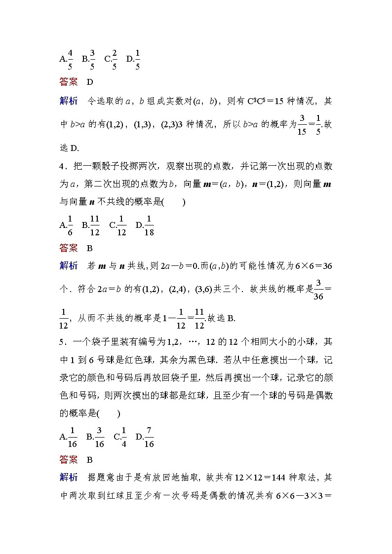 高考数学(理数)一轮课后刷题练习:第10章 计数原理、概率、随机变量及其分布10.4(教师版)第2页