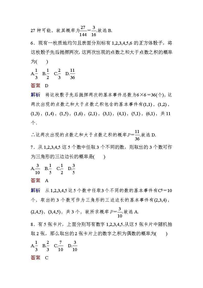 高考数学(理数)一轮课后刷题练习:第10章 计数原理、概率、随机变量及其分布10.4(教师版)第3页