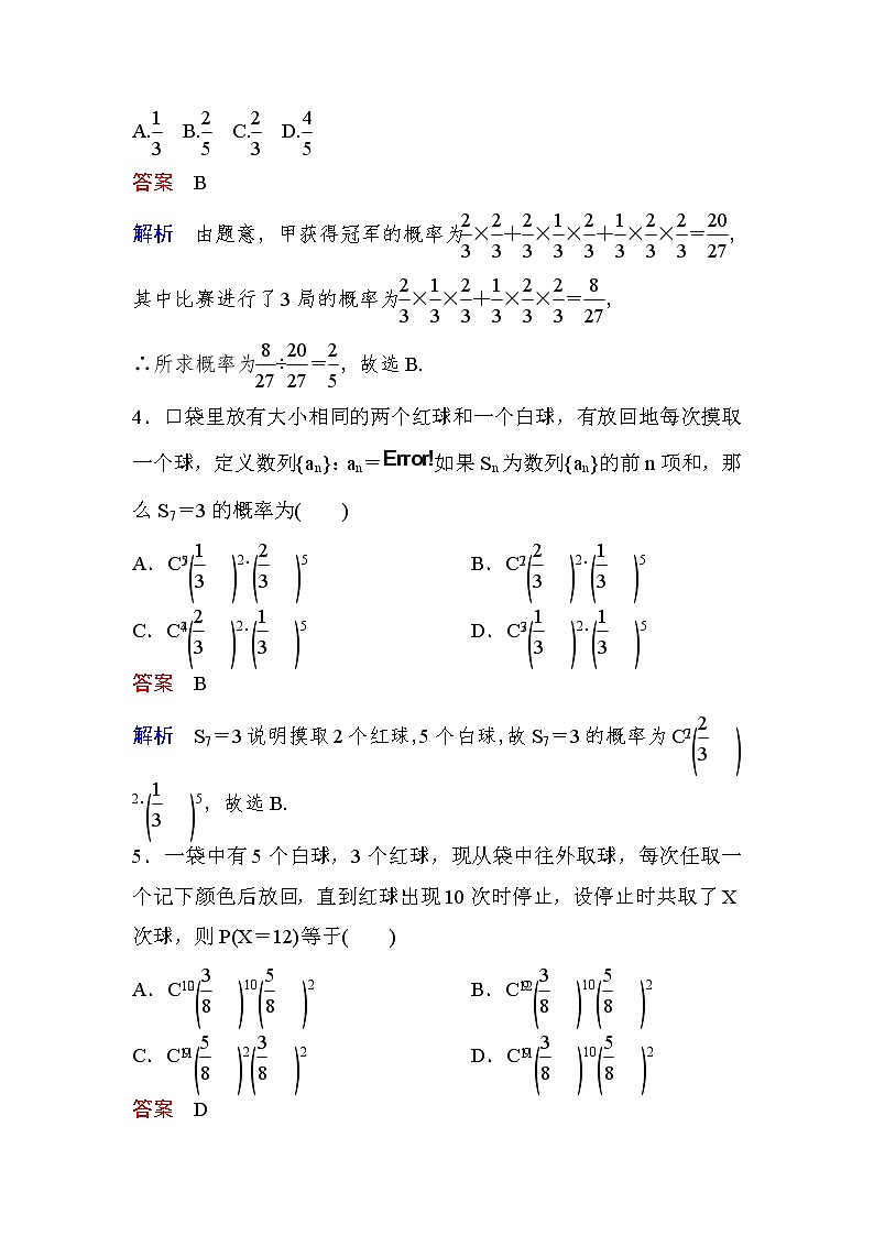 高考数学(理数)一轮课后刷题练习:第10章 计数原理、概率、随机变量及其分布10.8(教师版)第2页