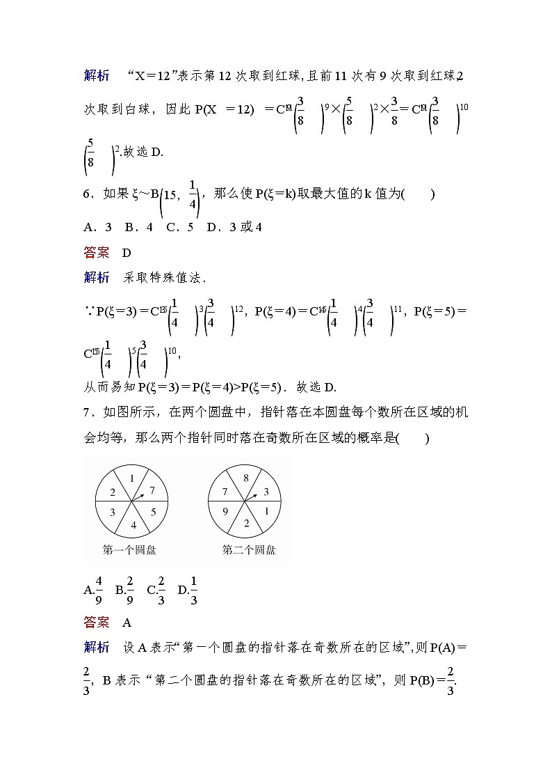 高考数学(理数)一轮课后刷题练习:第10章 计数原理、概率、随机变量及其分布10.8(教师版)第3页