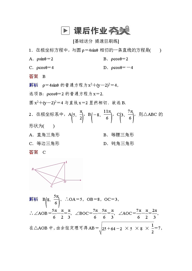 高考数学(理数)一轮课后刷题练习:第12章 选4系列12.1(教师版)第1页