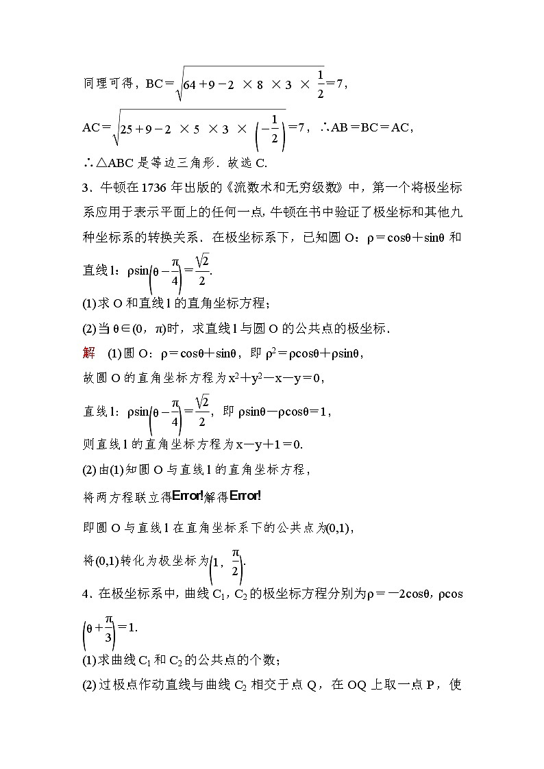 高考数学(理数)一轮课后刷题练习:第12章 选4系列12.1(教师版)第2页
