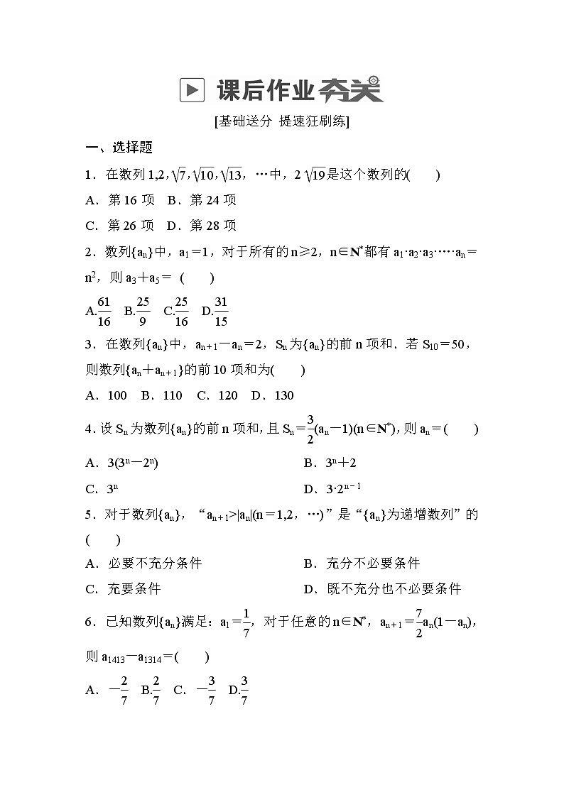 高考数学(理数)一轮课后刷题练习:第5章 数列5.1(学生版)第1页