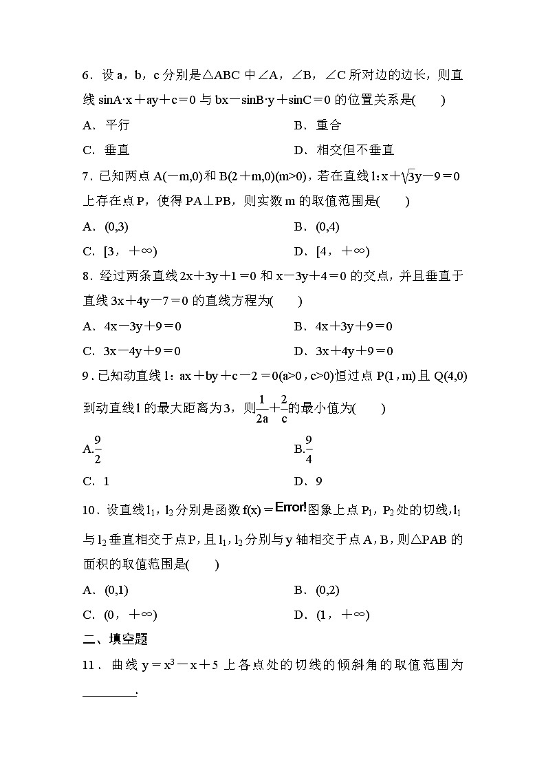 高考数学(理数)一轮课后刷题练习:第8章 平面解析几何8.2(学生版)第2页