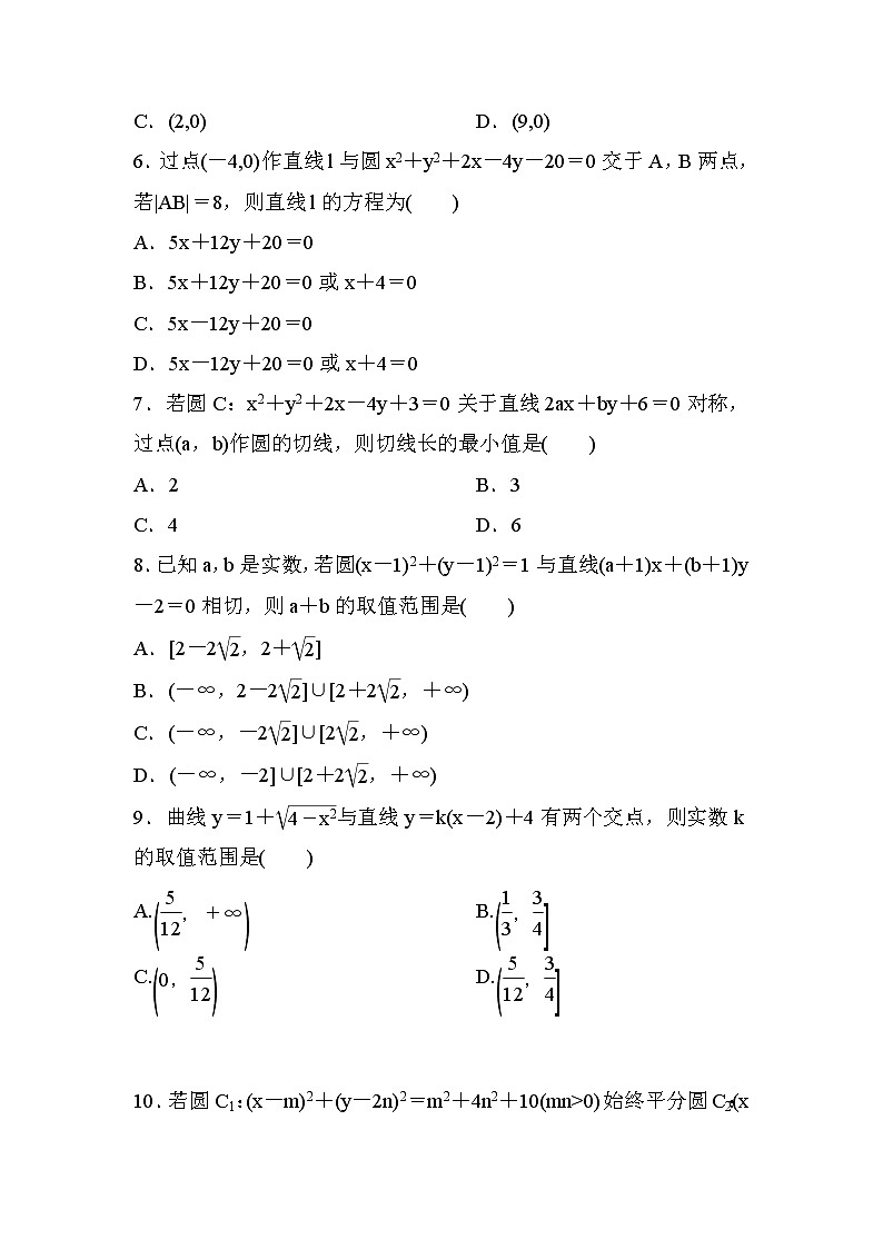 高考数学(理数)一轮课后刷题练习:第8章 平面解析几何8.4(学生版)第2页