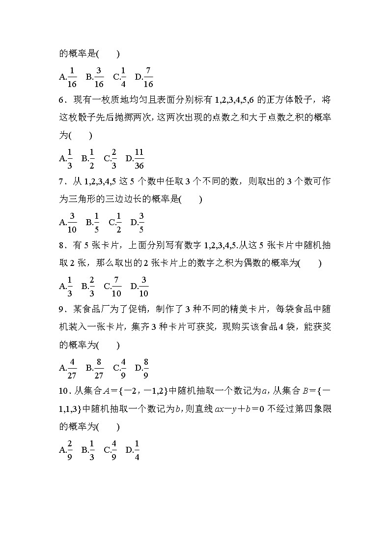 高考数学(理数)一轮课后刷题练习:第10章 计数原理、概率、随机变量及其分布10.4(学生版)第2页
