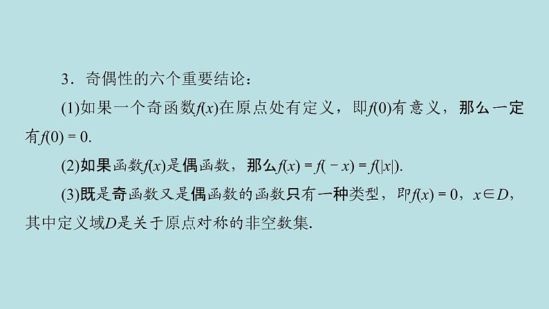 2022届高考数学理一轮复习新人教版课件:第二章函数导数及其应用第三节函数的奇偶性与周期性05