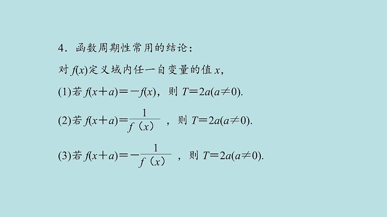 2022届高考数学理一轮复习新人教版课件:第二章函数导数及其应用第三节函数的奇偶性与周期性07