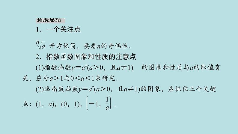 2022届高考数学理一轮复习新人教版课件:第二章函数导数及其应用第五节指数函数第8页